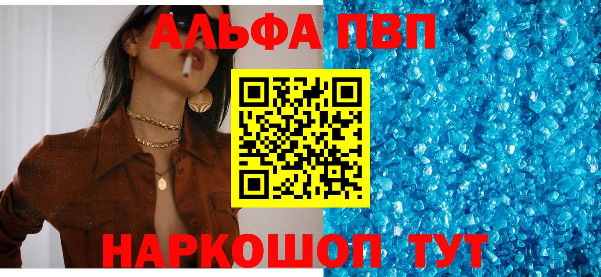 Альфа ПВП Соль Сертолово