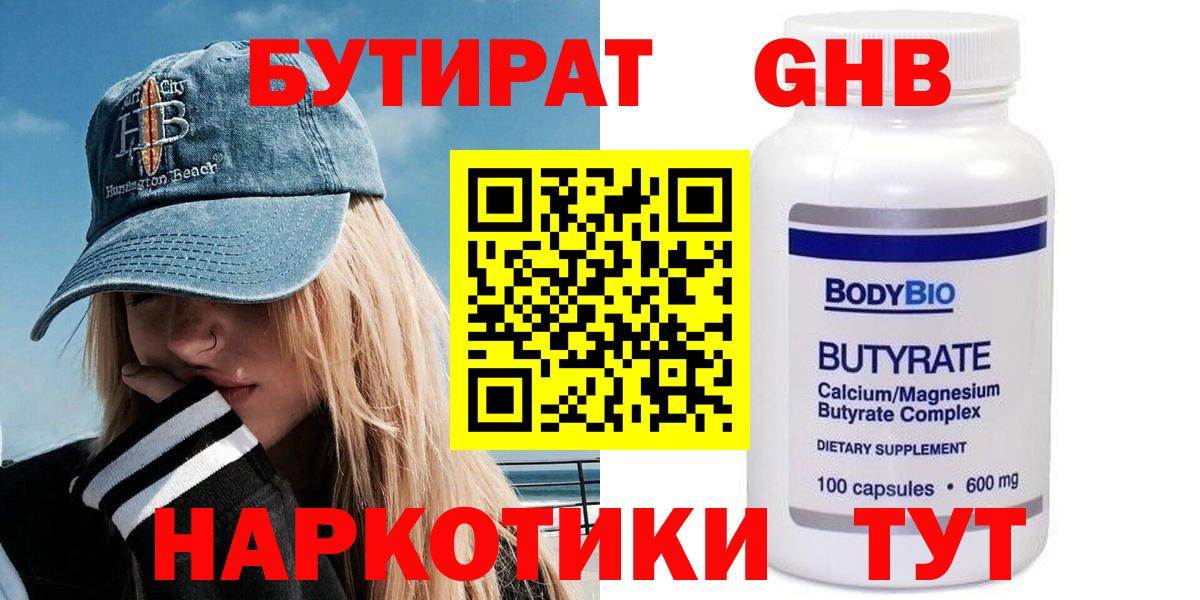 БУТИРАТ жидкий экстази  Вход с VPN  Бутират  Сертолово 