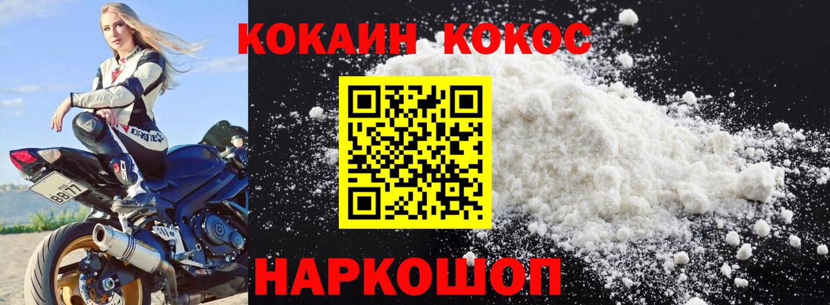 Cocaine FishScale Сертолово