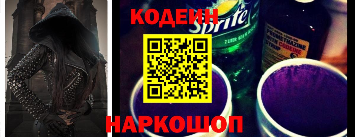 Кодеин напиток Lean (лин)  Кодеин напиток Lean (лин)  Сертолово  Вход с VPN 