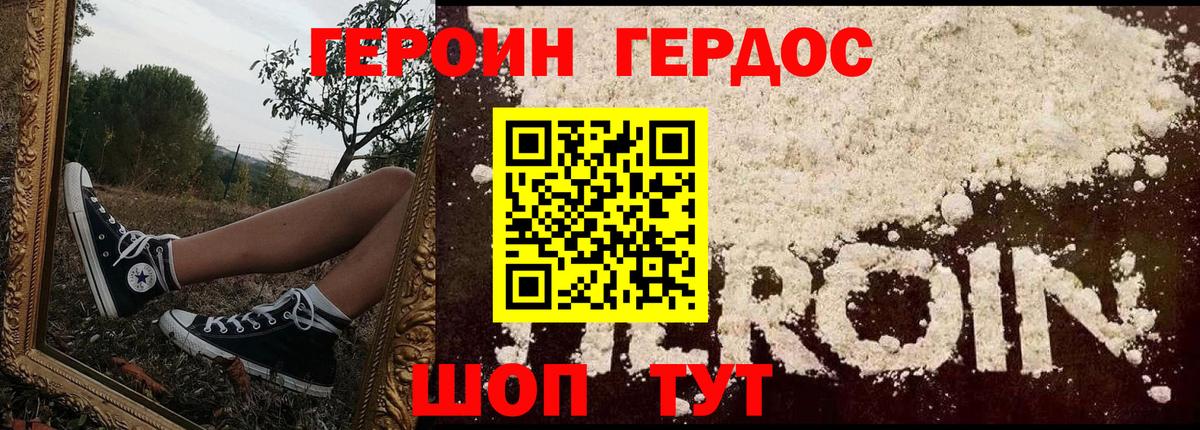 Героин гречка Сертолово